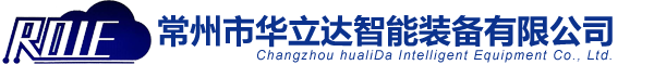 常州市55世紀智能裝備